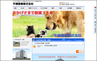 平塚商事のWebサイトイメージ