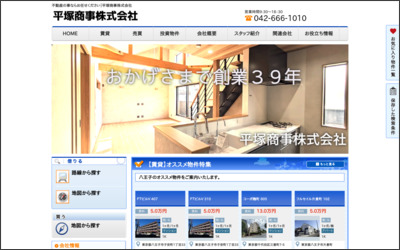 平塚商事のWebサイトイメージ