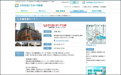 三井住友トラスト不動産株式会社　日本橋営業センターのWebサイトイメージ