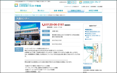 三井住友トラスト不動産株式会社　大森センターのWebサイトイメージ