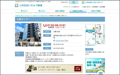 三井住友トラスト不動産株式会社　大森センターのWebサイトイメージ