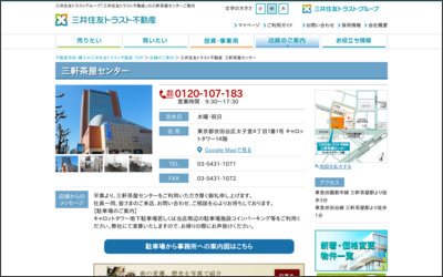 三井住友トラスト不動産株式会社　三軒茶屋センターのWebサイトイメージ