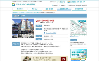 三井住友トラスト不動産株式会社　荻窪センターのWebサイトイメージ