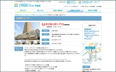 三井住友トラスト不動産株式会社　石神井センターのWebサイトイメージ