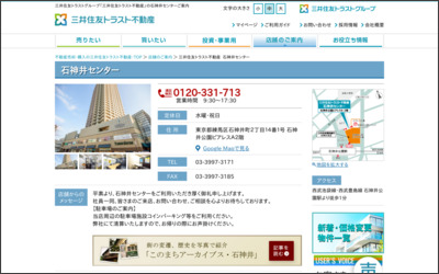 三井住友トラスト不動産株式会社　石神井センターのWebサイトイメージ