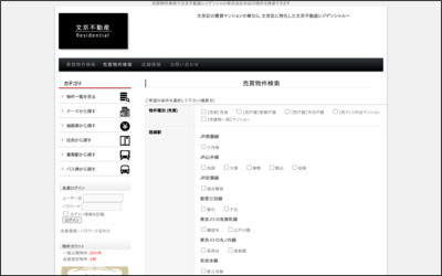 文京不動産レジデンシャル株式会社のWebサイトイメージ
