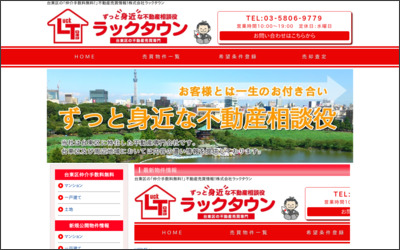 株式会社ラックタウンのWebサイトイメージ
