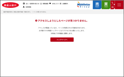 西鉄不動産株式会社　仲介センター　大野城駅前店のWebサイトイメージ