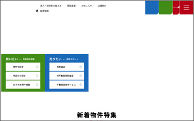 西鉄不動産株式会社　仲介センター　八幡店のWebサイトイメージ