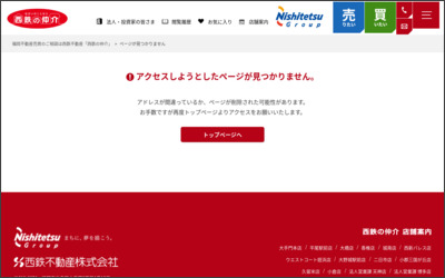 西鉄不動産株式会社　仲介センター　八幡店のWebサイトイメージ