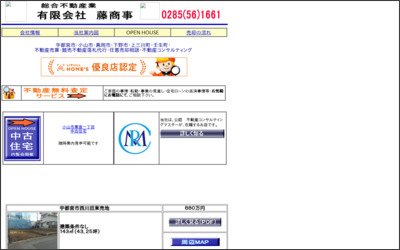 有限会社藤商事　本店のWebサイトイメージ