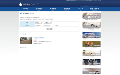 有限会社シラキハウジングのWebサイトイメージ