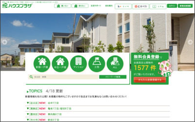 株式会社ハウスプラザ　竹の塚店のWebサイトイメージ