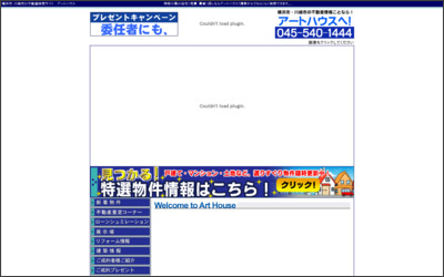 アートハウス株式会社のWebサイトイメージ