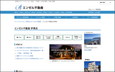 株式会社ひまわり　伊東店のWebサイトイメージ