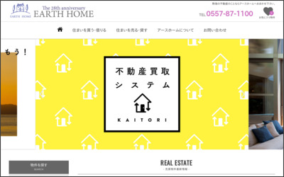 有限会社アースホームのWebサイトイメージ