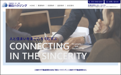 朝日ハウジング株式会社のWebサイトイメージ