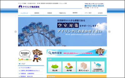 アイリンク株式会社のWebサイトイメージ