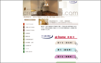 株式会社大橋不動産のWebサイトイメージ