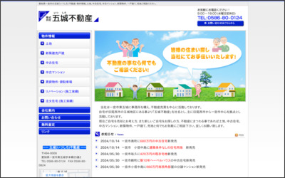 株式会社五城不動産のWebサイトイメージ