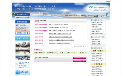 西日本不動産株式会社のWebサイトイメージ