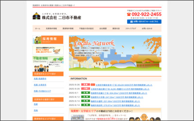 株式会社二日市不動産のWebサイトイメージ