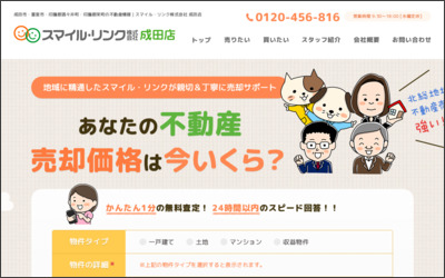スマイル・リンク株式会社のWebサイトイメージ