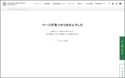 花菱不動産 株式会社のWebサイトイメージ