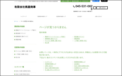 有限会社桃屋商事のWebサイトイメージ