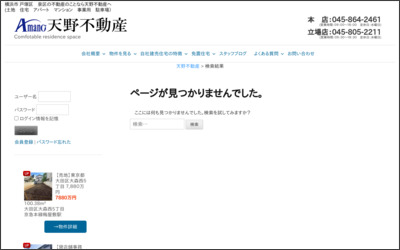 株式会社天野不動産 立場店のWebサイトイメージ