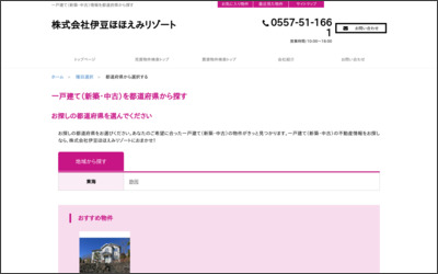 株式会社伊豆ほほえみリゾートのWebサイトイメージ