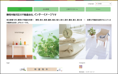 株式会社インターイメージのWebサイトイメージ