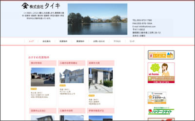 株式会社タイキのWebサイトイメージ