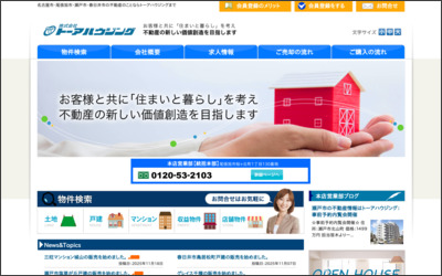 株式会社トーアハウジング　尾張旭店のWebサイトイメージ