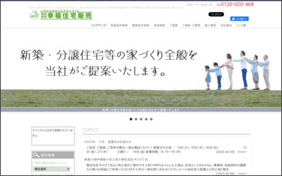 株式会社幸福住宅販売のWebサイトイメージ