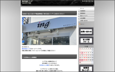 イングのWebサイトイメージ