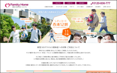 松原住宅株式会社のWebサイトイメージ