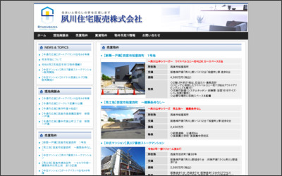 夙川住宅販売株式会社のWebサイトイメージ