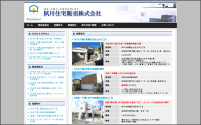 夙川住宅販売株式会社のWebサイトイメージ