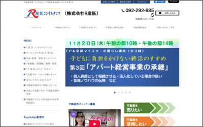 株式会社R産託のWebサイトイメージ