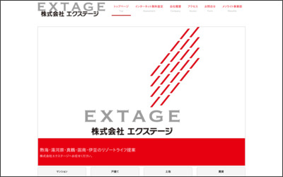 株式会社エクステージのWebサイトイメージ