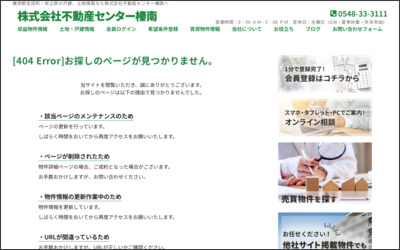有限会社不動産センター榛南のWebサイトイメージ