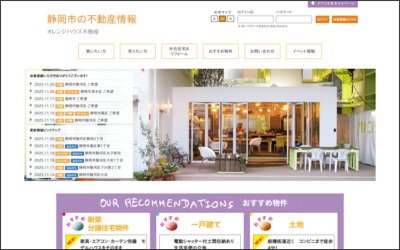 株式会社オレンジハウス 不動産情報館のWebサイトイメージ