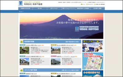 有限会社高根不動産のWebサイトイメージ