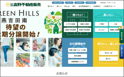 高野不動産株式会社　長岡駅前支店のWebサイトイメージ
