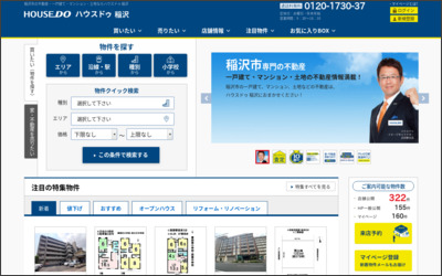 ハウスドゥ！稲沢店　ベルフィールド住宅情報サービスのWebサイトイメージ