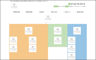 有限会社中央不動産のWebサイトイメージ