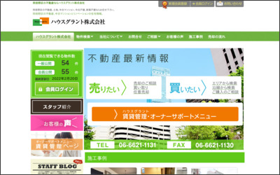 ハウスグラント株式会社　阿倍野店のWebサイトイメージ