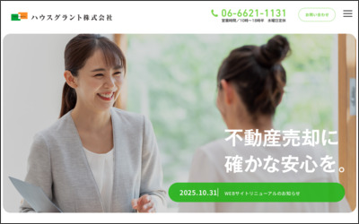 ハウスグラント株式会社　阿倍野店のWebサイトイメージ