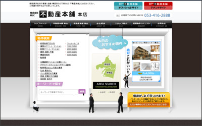 株式会社MJC　不動産本舗のWebサイトイメージ